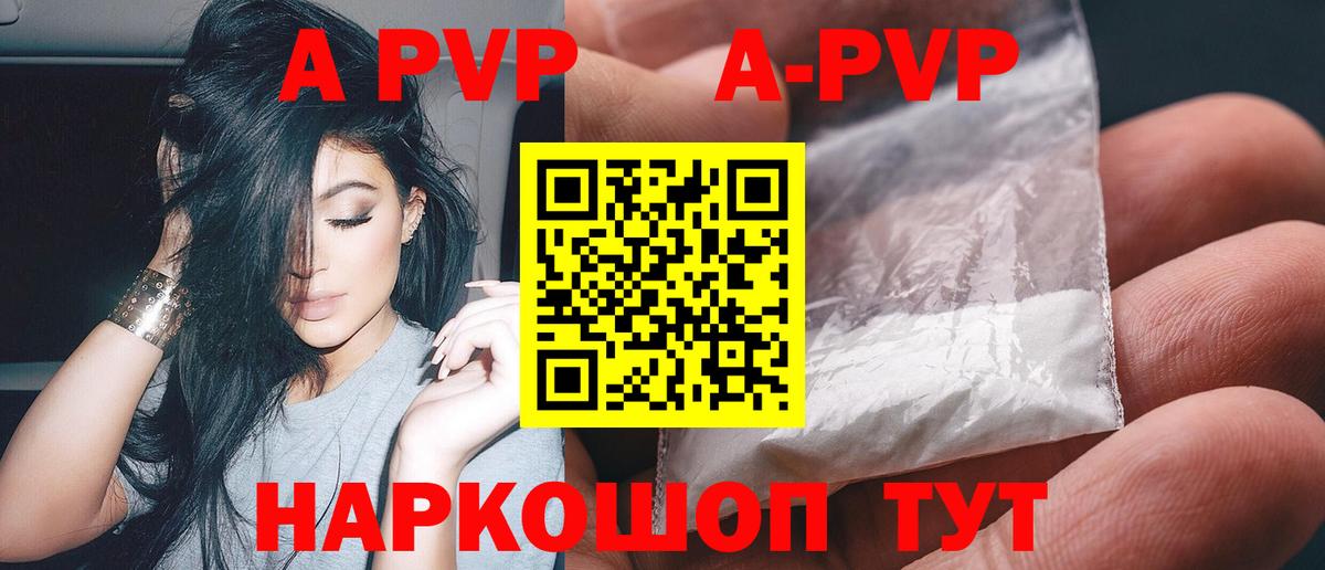 А ПВП Crystall  наркота  A PVP крисы CK  Alpha PVP СК КРИС  Ивантеевка 