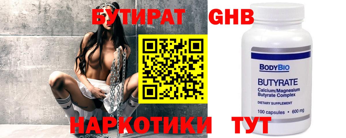 Бутират  Ивантеевка  БУТИРАТ BDO 