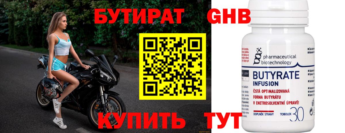 Бутират 1.4BDO  Вход с VPN  Ивантеевка 
