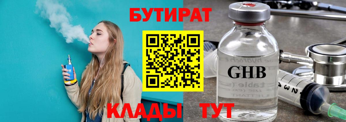 БУТИРАТ бутик Ивантеевка