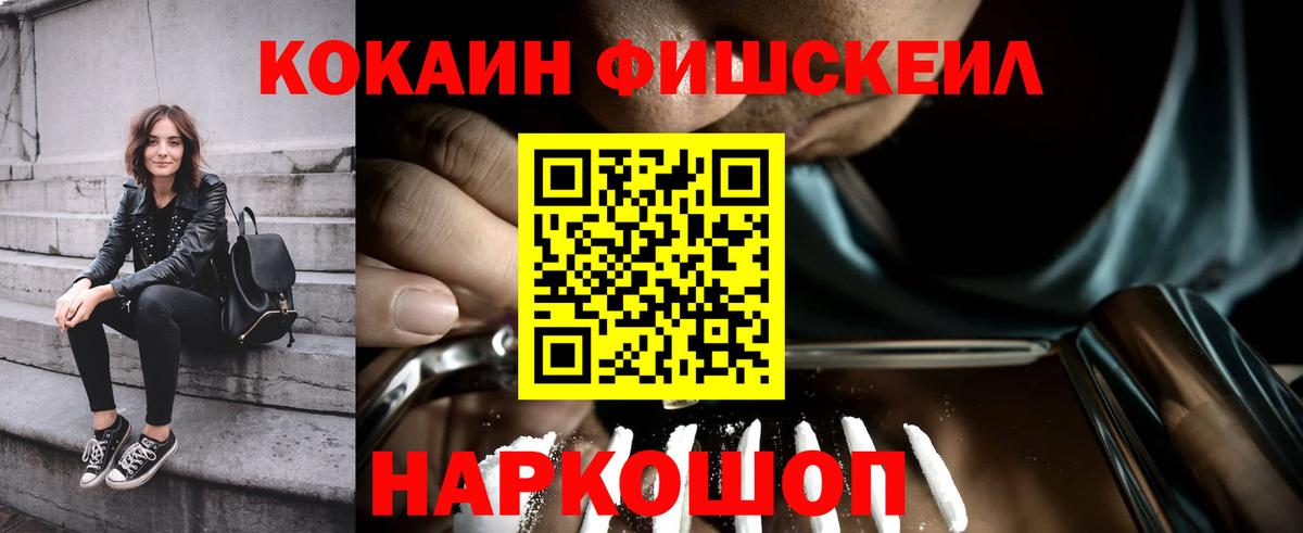 Cocaine 98%  Кокаин FishScale  Ивантеевка  Вход с VPN 
