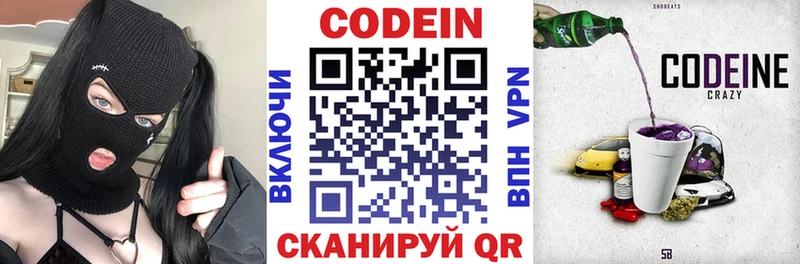 Кодеин Purple Drank  Ивантеевка 