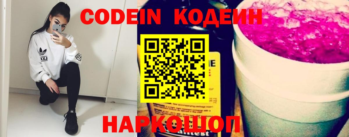 Кодеин напиток Lean (лин)  Кодеиновый сироп Lean Purple Drank  Ивантеевка  Вход с VPN 