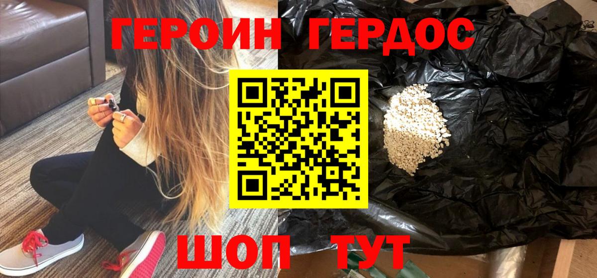 ГЕРОИН герыч Ивантеевка