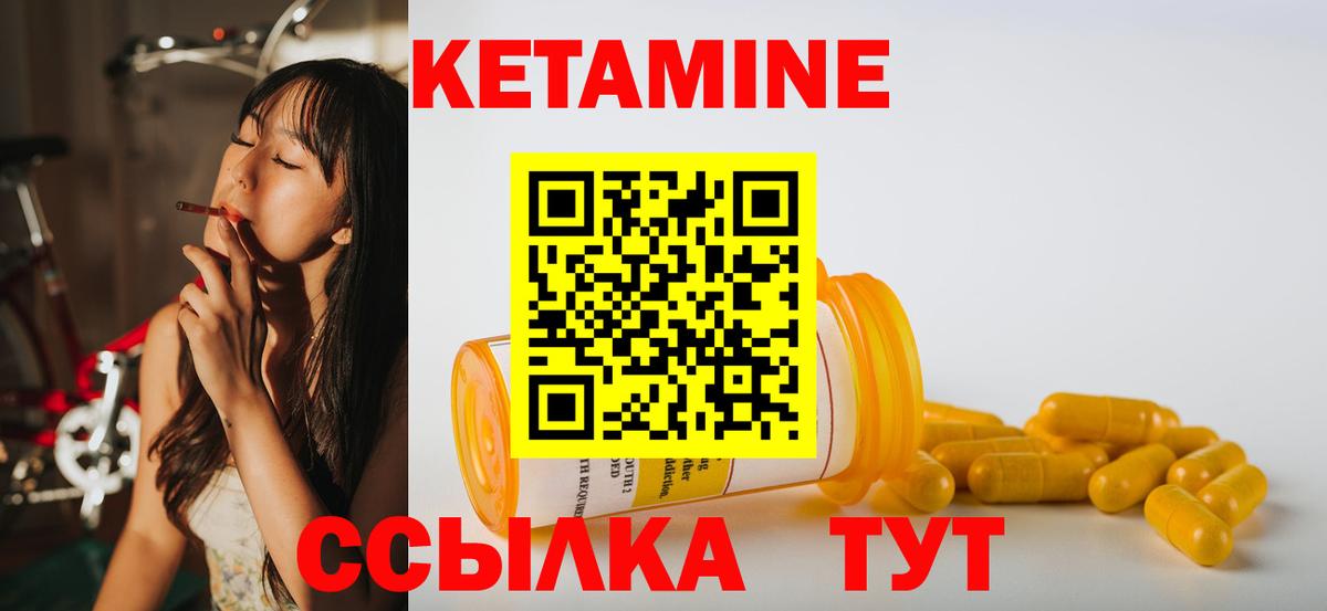 Кетамин ketamine Ивантеевка