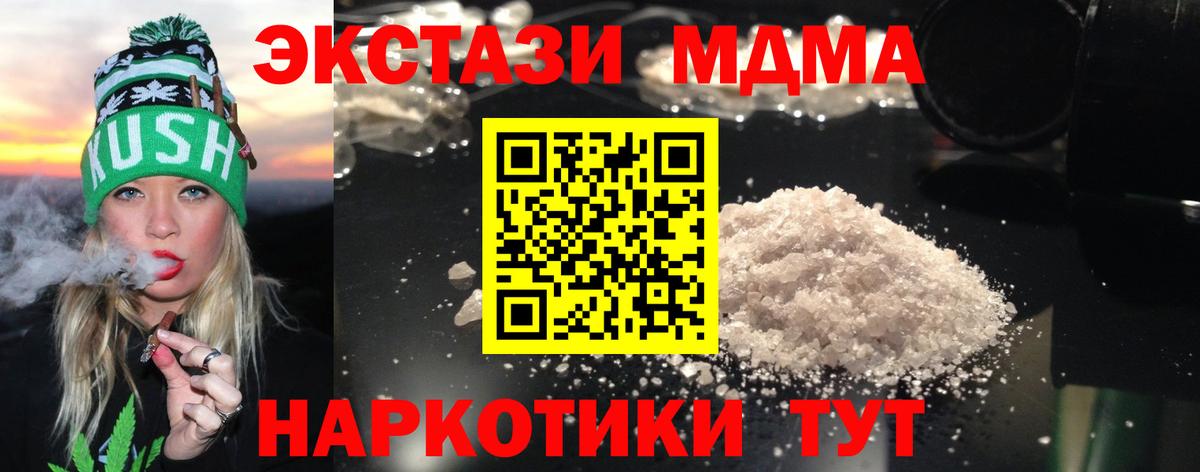 МДМА  Вход с VPN  Ивантеевка  МДМА Molly 