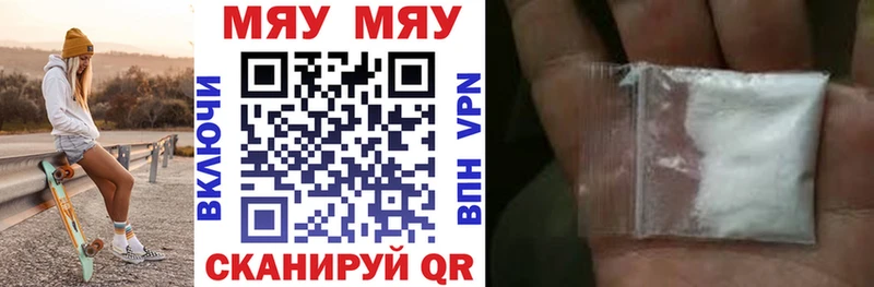 Меф мяу мяу кристаллы Ивантеевка