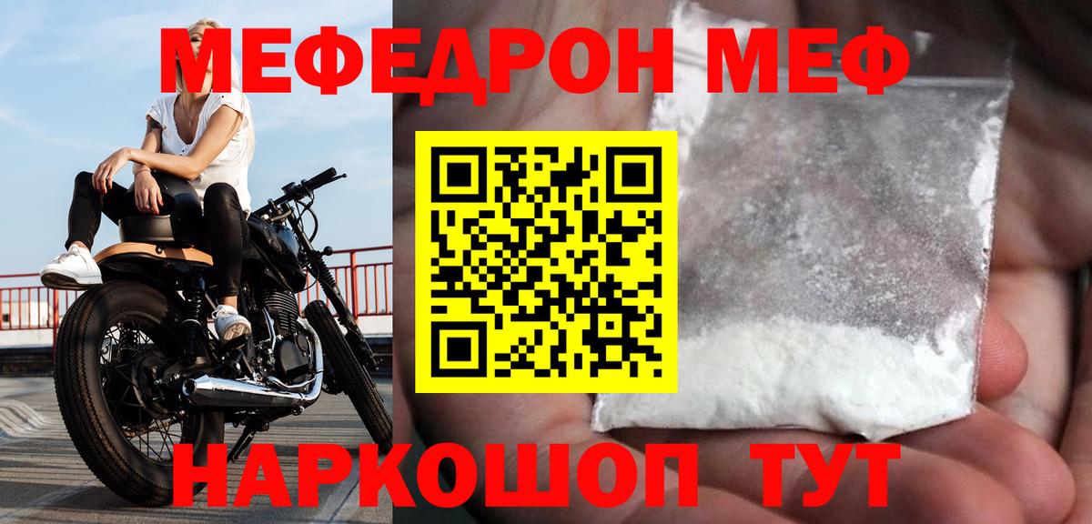 МЕФ  МЕФ VHQ  МЕФ mephedrone  Мефедрон  Вход с VPN  Ивантеевка 