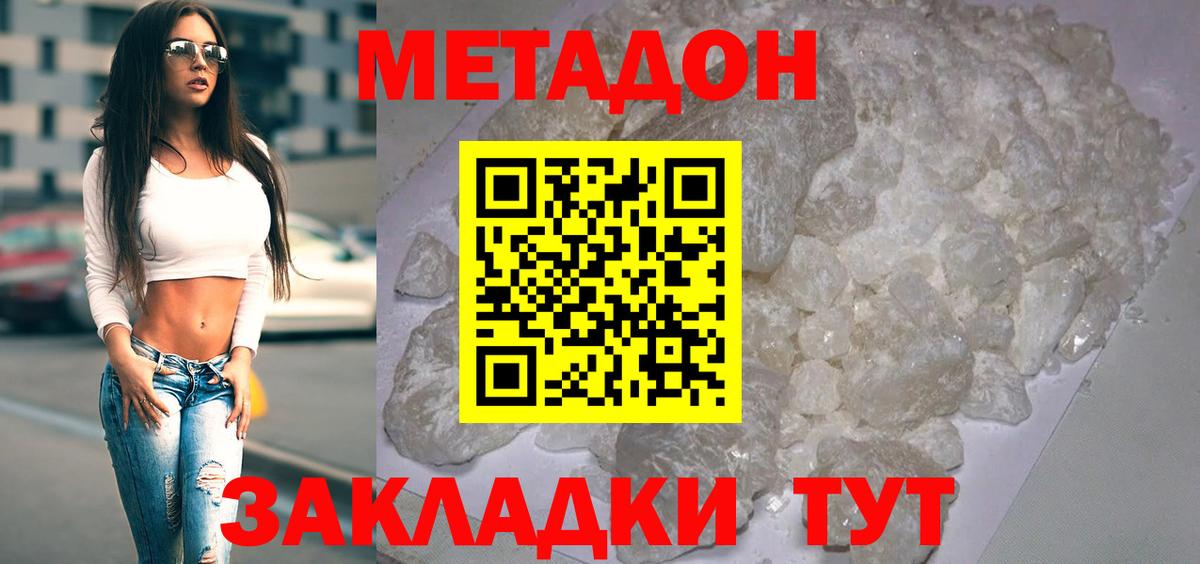 Ивантеевка  Метадон VHQ  Вход с VPN 