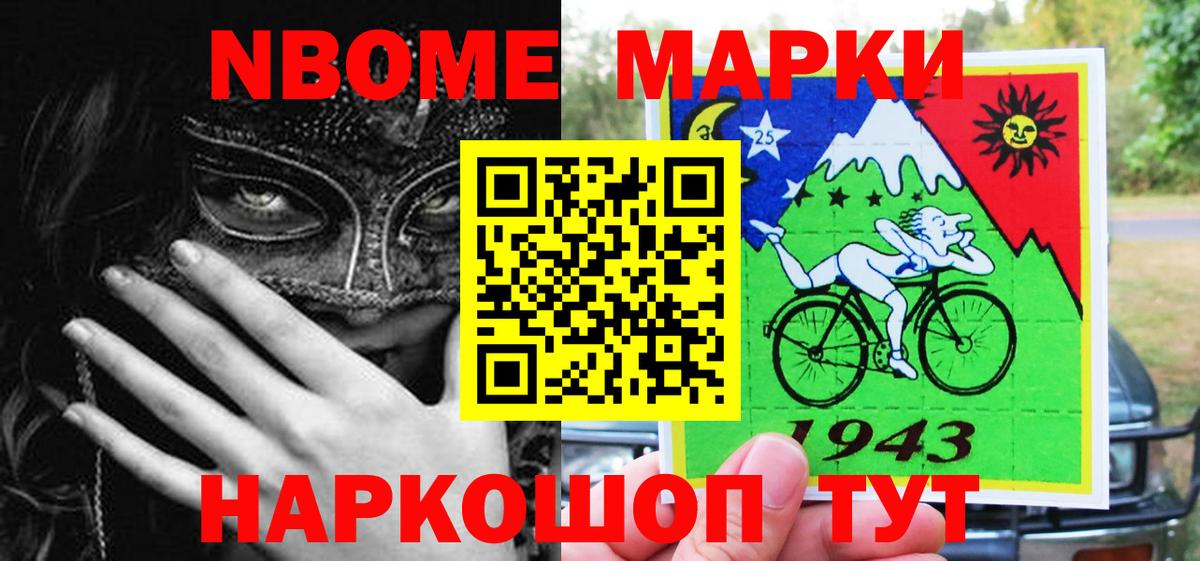Марки N-bome 1500мкг  Вход с VPN  Ивантеевка 